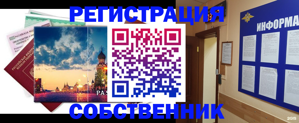 прописка от собственника в Зеленодольске