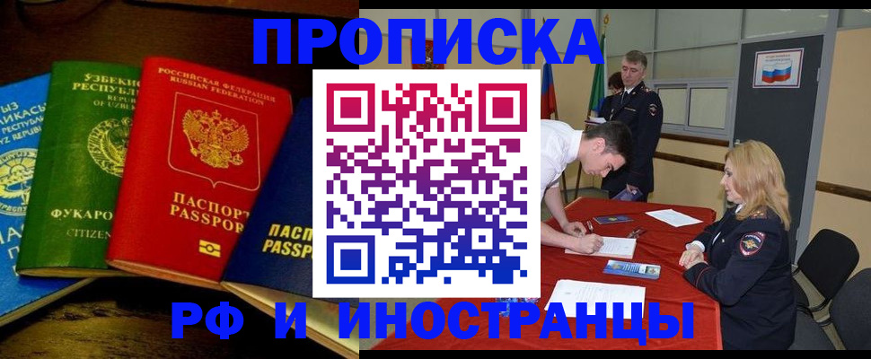 прописка 2025 в Зеленодольске