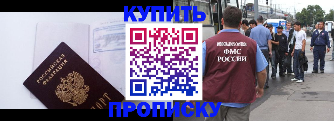прописка для работы в Зеленодольске